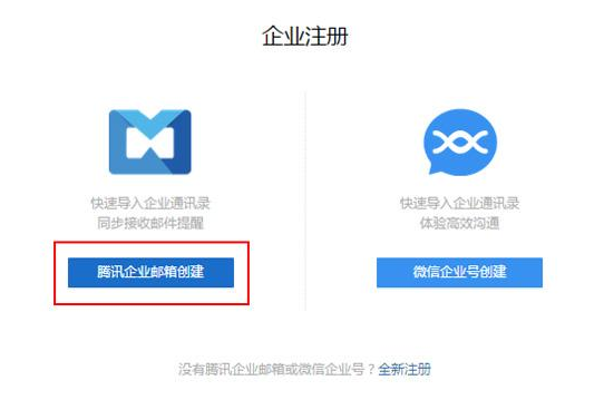 上海騰訊企業郵箱 上海騰訊企業郵箱