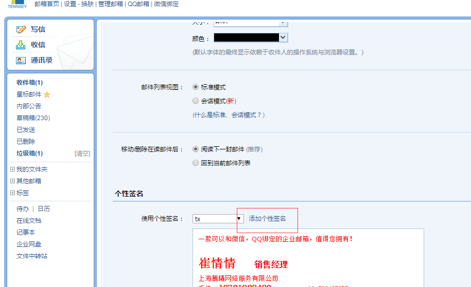 上海騰訊企業郵箱代理 上海騰訊企業郵箱代理