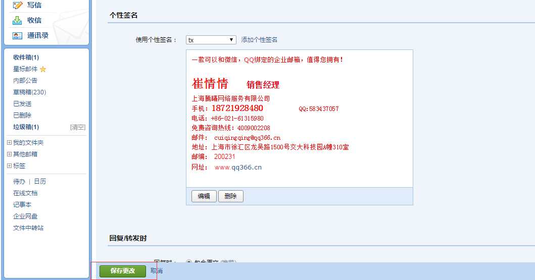 上海騰訊企業郵箱 上海騰訊企業郵箱