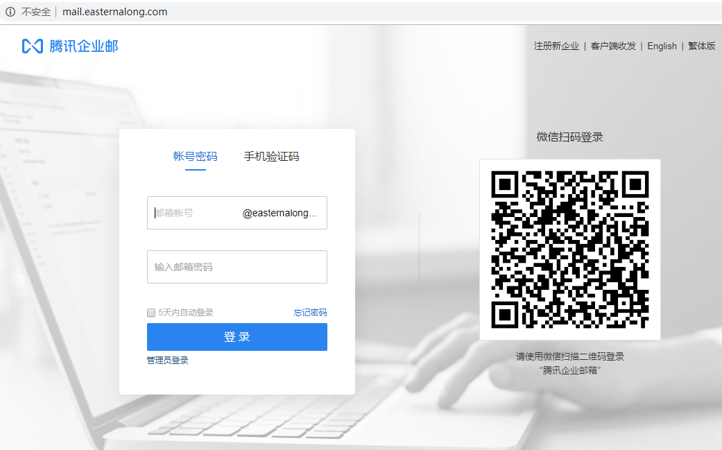 騰訊企業郵箱登陸入口 騰訊企業郵箱登陸入口