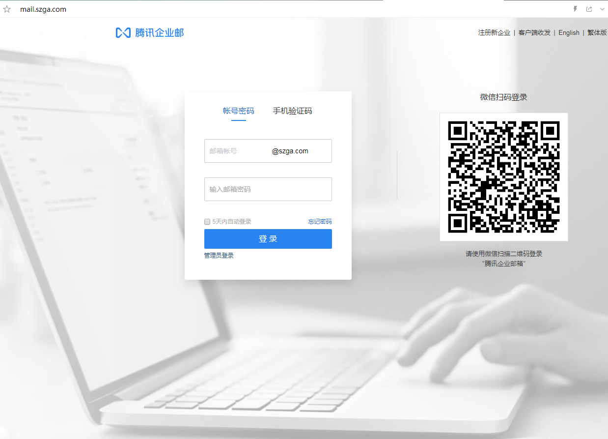 騰訊企業(yè)郵箱登陸入口 騰訊企業(yè)郵箱登陸入口