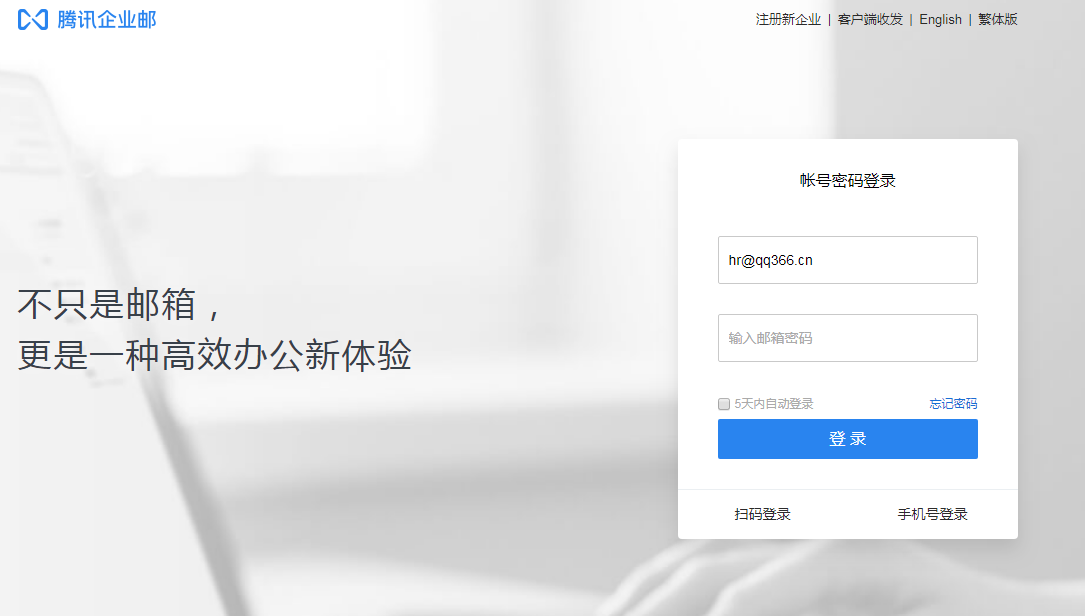 企業(yè)郵箱 企業(yè)郵箱