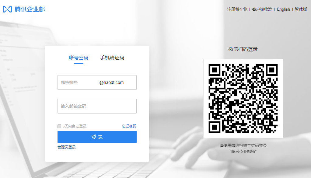 騰訊企業(yè)郵箱