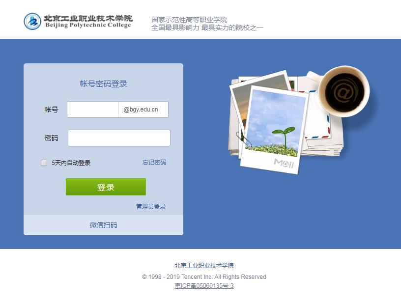 騰訊郵箱企業郵箱