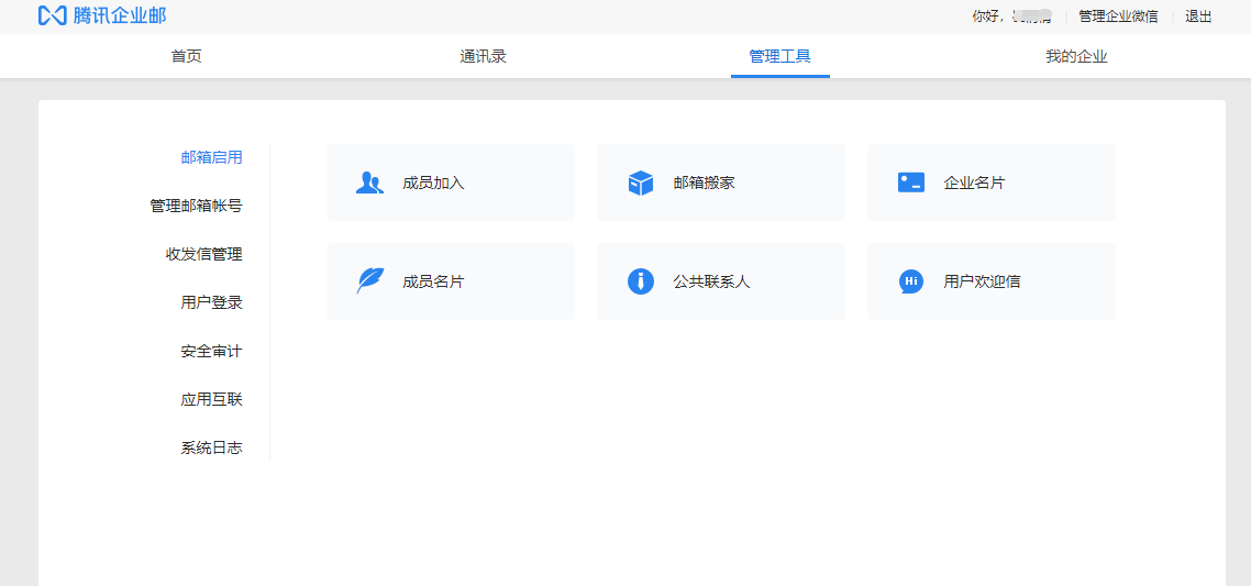 QQ企業郵箱 QQ企業郵箱