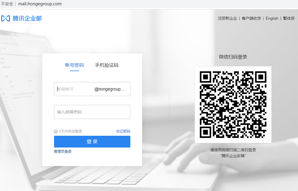 騰訊企業(yè)郵箱