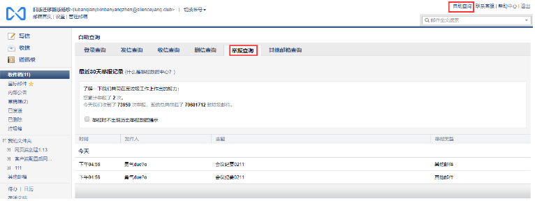 騰訊企業郵箱登陸 騰訊企業郵箱登陸