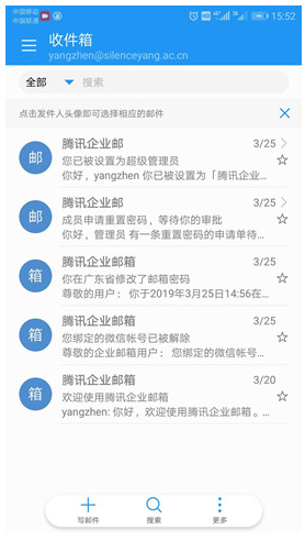 騰訊企業郵箱登錄入口 騰訊企業郵箱登錄入口