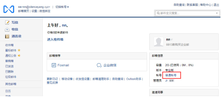 騰訊企業(yè)郵箱注冊 騰訊企業(yè)郵箱注冊