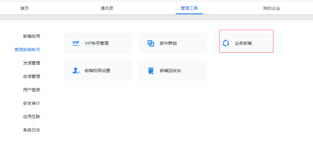 騰訊企業(yè)郵箱登錄 騰訊企業(yè)郵箱登錄