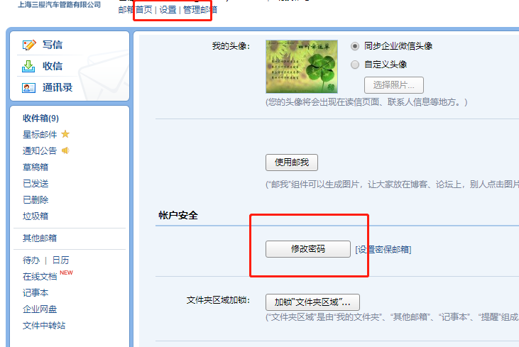 騰訊企業郵箱登錄 騰訊企業郵箱登錄