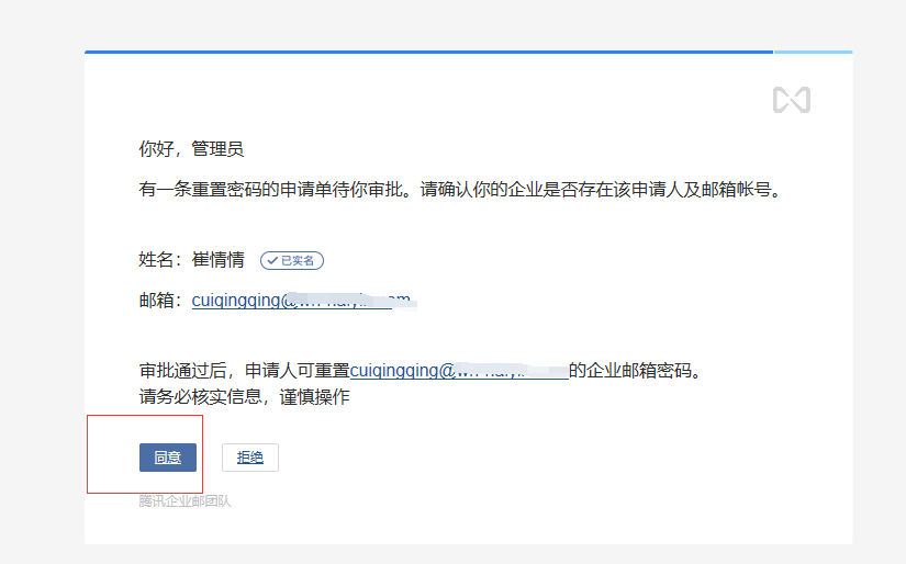 上海騰訊企業郵箱 上海騰訊企業郵箱