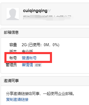 上海騰訊企業郵箱 上海騰訊企業郵箱