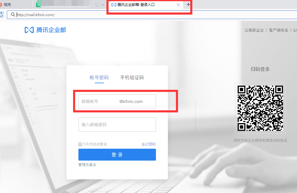 騰訊企業郵箱登錄入口 騰訊企業郵箱登錄入口