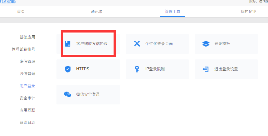 騰訊企業郵箱 騰訊企業郵箱