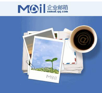 騰訊企業郵箱 騰訊企業郵箱