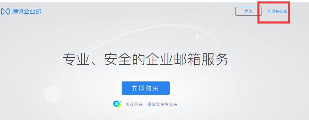 騰訊企業郵箱 騰訊企業郵箱