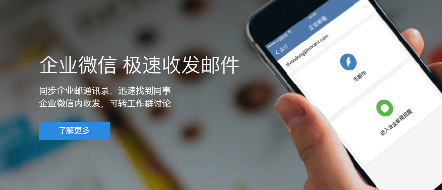 騰訊企業郵箱 騰訊企業郵箱