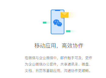 騰訊企業(yè)郵箱 騰訊企業(yè)郵箱
