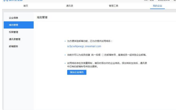騰訊企業郵箱 騰訊企業郵箱