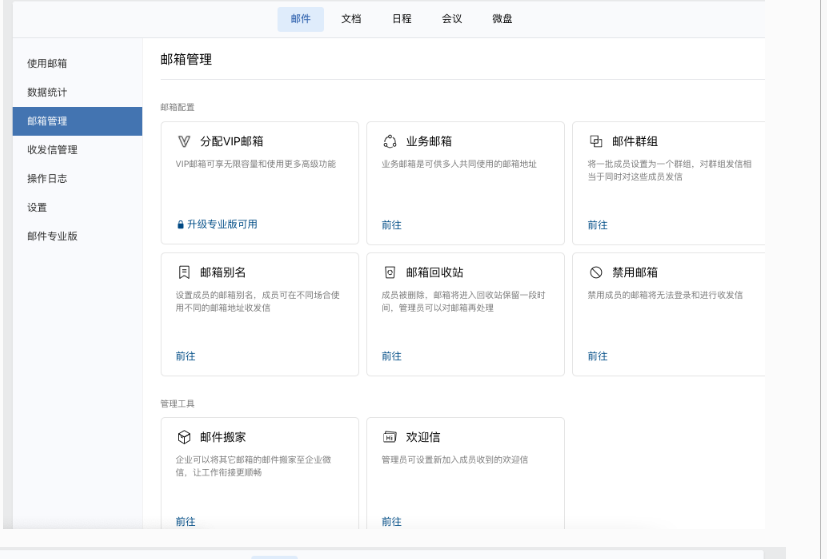 騰訊企業郵箱 騰訊企業郵箱
