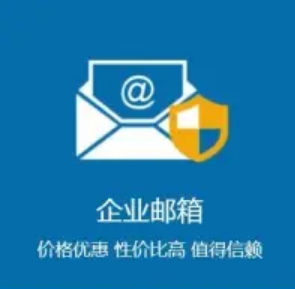 騰訊企業郵箱 騰訊企業郵箱