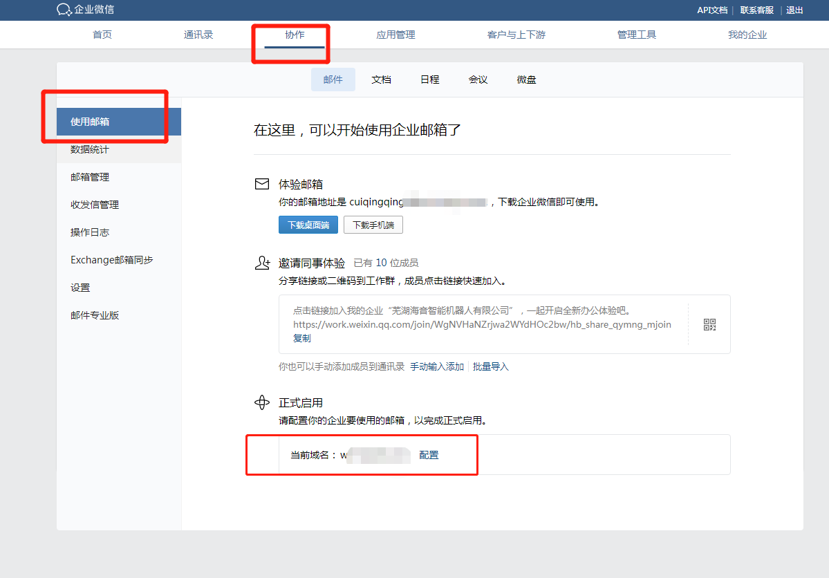 騰訊企業微信郵箱 騰訊企業微信郵箱