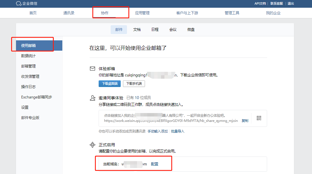 騰訊企業微信郵箱 騰訊企業微信郵箱