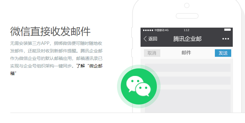 騰訊企業微信郵箱 騰訊企業微信郵箱