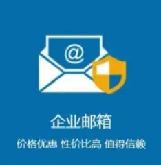 騰訊企業微信郵箱 騰訊企業微信郵箱