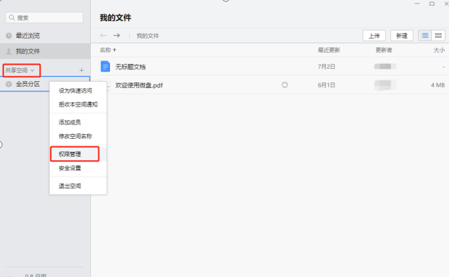 騰訊企業微信微盤 騰訊企業微信微盤