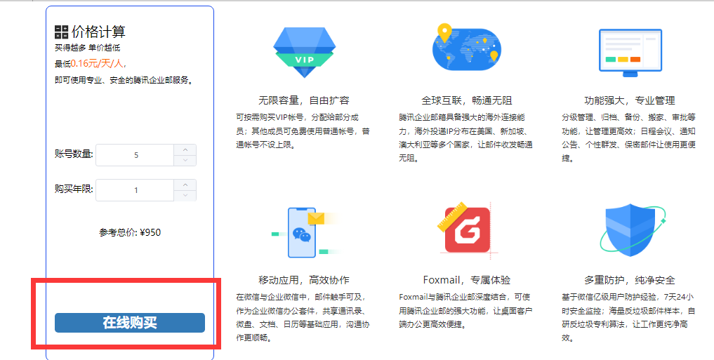 騰訊企業微信郵箱 騰訊企業微信郵箱
