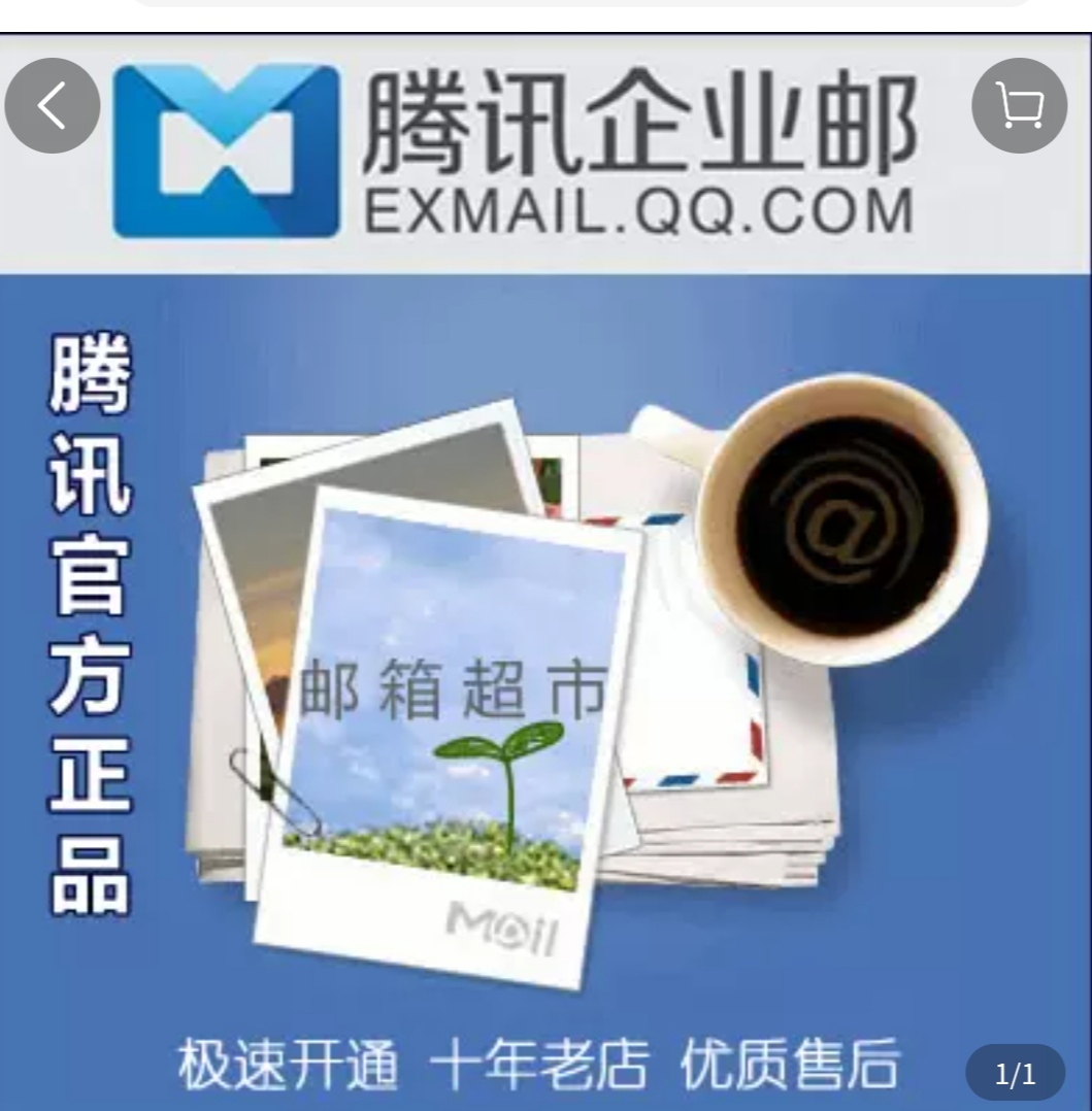 騰訊企業郵箱 騰訊企業郵箱