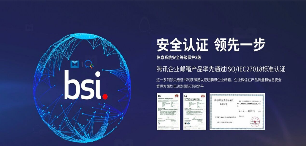 騰訊企業郵箱 騰訊企業郵箱