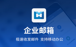 騰訊企業(yè)微信郵箱 騰訊企業(yè)微信郵箱