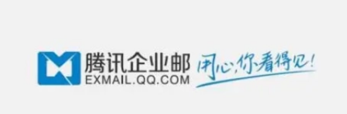 騰訊企業郵箱 騰訊企業郵箱