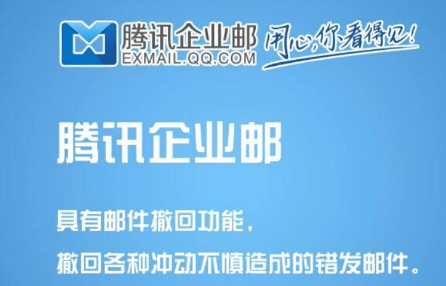 騰訊企業郵箱 騰訊企業郵箱