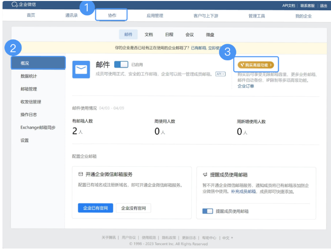 騰訊企業微信郵箱 騰訊企業微信郵箱