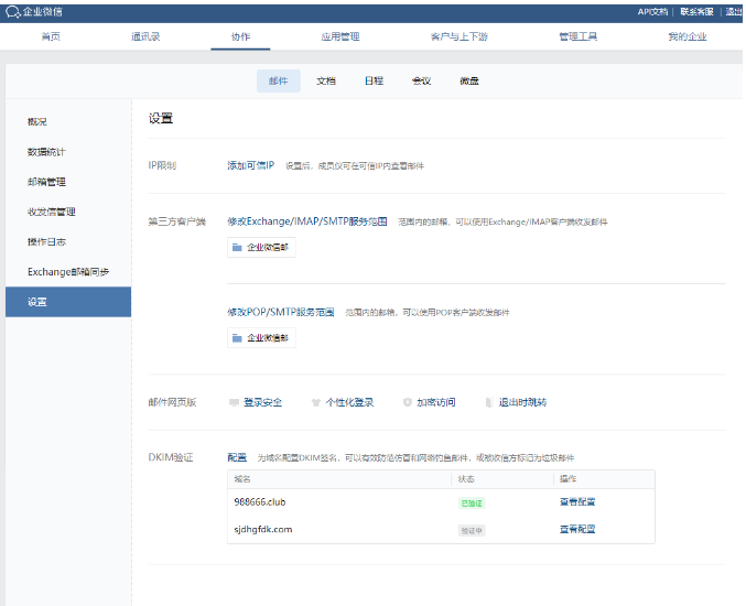 騰訊企業微信郵箱 騰訊企業微信郵箱