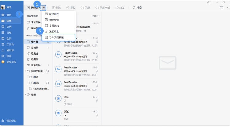 騰訊企業(yè)郵箱 騰訊企業(yè)郵箱