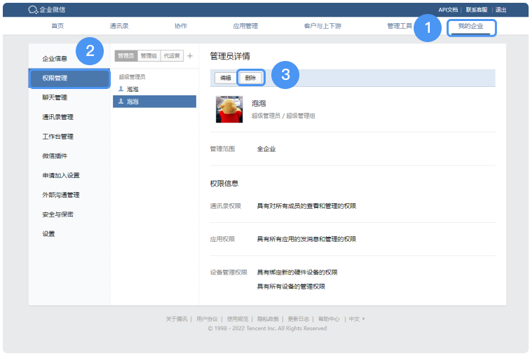 騰訊企業微信郵箱 騰訊企業微信郵箱