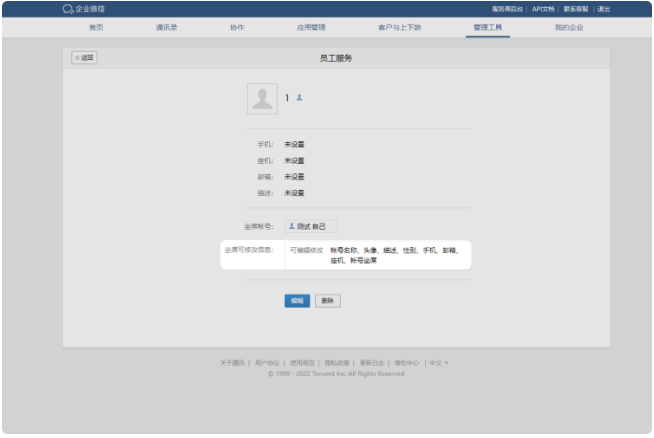 騰訊企業微信郵箱 騰訊企業微信郵箱
