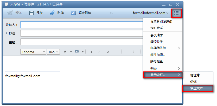 foxmail企業郵箱 foxmail企業郵箱
