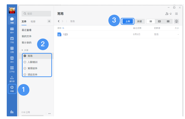 騰訊企業(yè)微信微盤 騰訊企業(yè)微信微盤