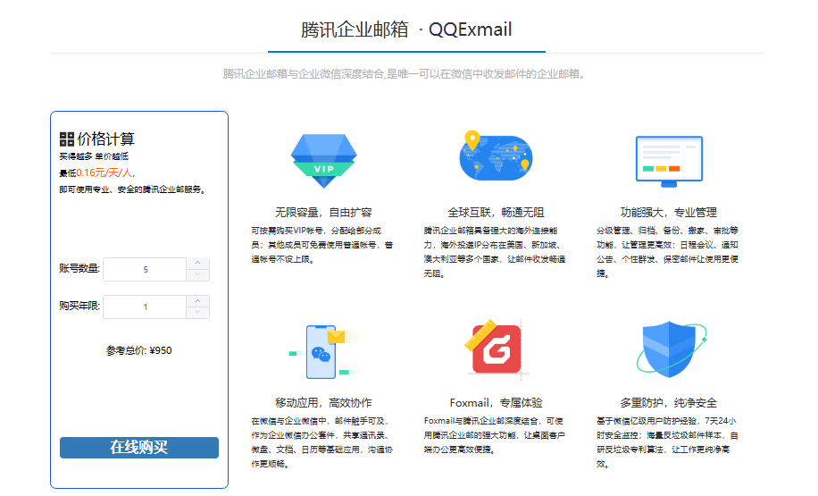騰訊企業郵箱 騰訊企業郵箱