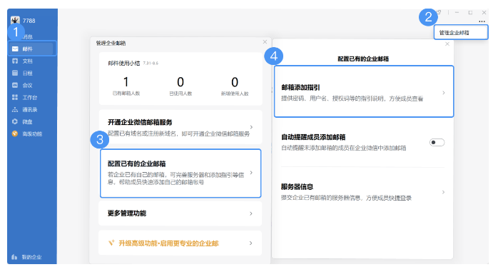 qq企業(yè)郵箱 qq企業(yè)郵箱