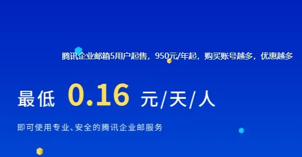騰訊企業郵箱 騰訊企業郵箱