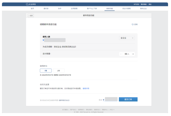 騰訊企業郵箱 騰訊企業郵箱