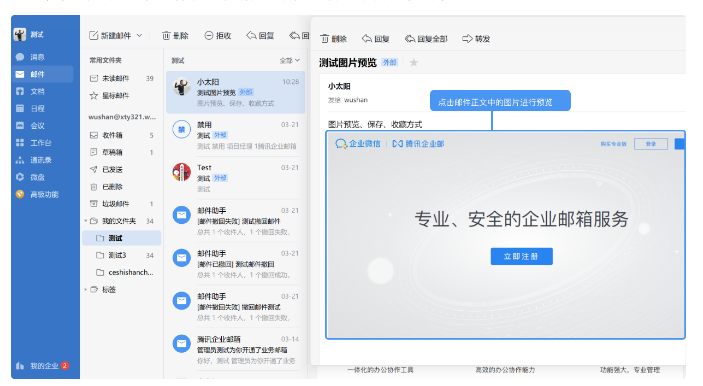 騰訊企業郵箱 騰訊企業郵箱