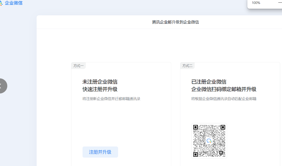 qq企業郵箱 qq企業郵箱